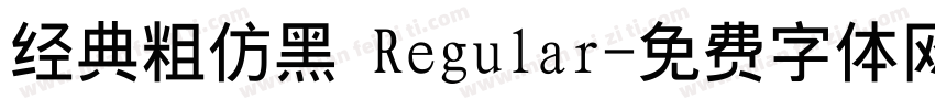 经典粗仿黑 Regular字体转换